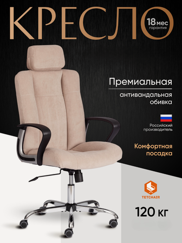 Изображение товара Кресло офисное для руководителя TetChair, хром, с подлокотниками, флок, бежевый