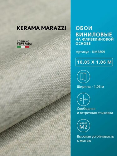 Изображение товара Обои KERAMA MARAZZI Эдем виниловые на флизелиновой основе для стен Бежевый KM5809