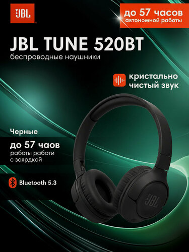 Изображение товара Наушники беспроводные JBL Tune 520BT, накладные, складные, черные, JBL Tune 520BT беспроводные наушники black