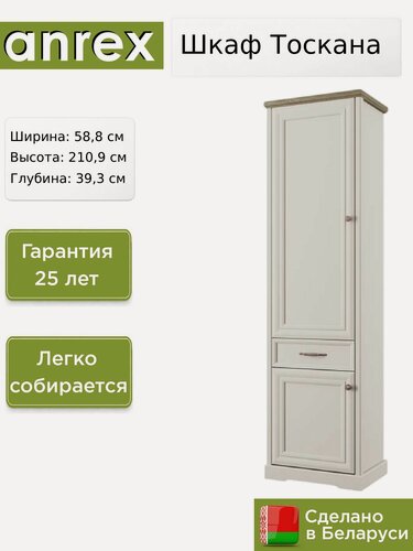 Изображение товара Шкаф Anrex Тоскана / Toscana 2D1S, 58.8х39.3х210.9 см
