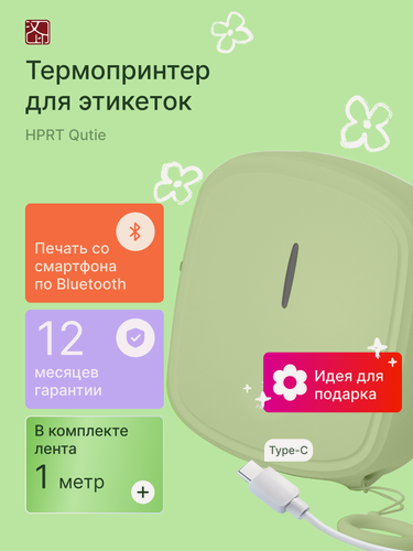 Изображение товара Термопринтер для этикеток HPRT Quite, bluetooth, портативный, зеленый