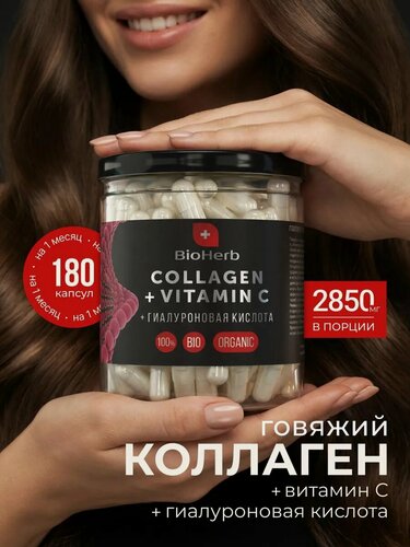 Изображение товара Коллаген говяжий с Витамином С и гиалуроновой кислотой, 180 капсул