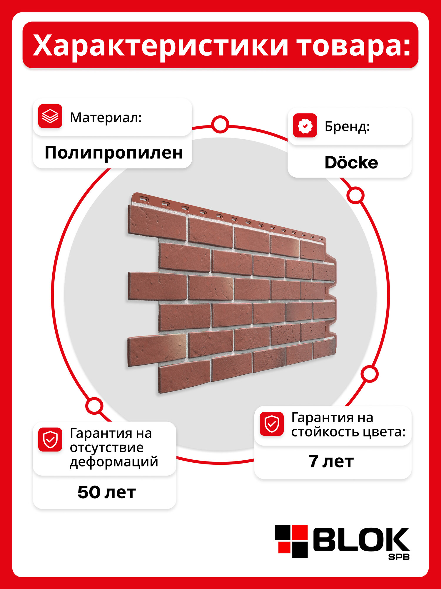 Docke Berg Рубиновый (1 уп. / 4,4 м2 / 10 шт.) 1015х434 мм, фасадные панели Деке — фото 1