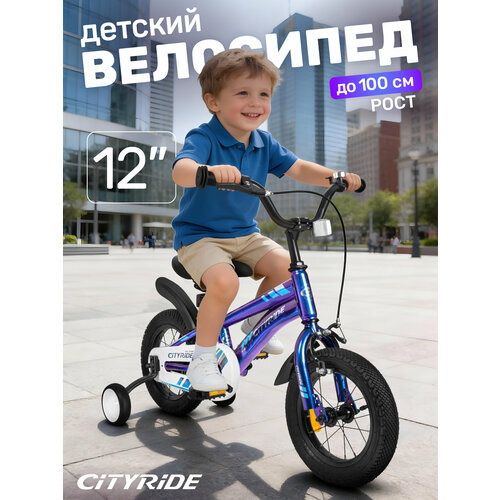 Велосипед детский двухколесный CITYRIDE, диаметр колес 12