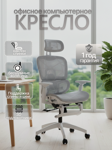 Изображение товара Кресло компьютерное Jiqiao, ортопедическое, с подголовником и подставкой для ног, светло-серое