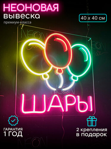 Изображение товара Неоновый светильник, неоновая светодиодная вывеска на стену, настенная неоновая лампа "Шары" для дома и бизнеса, 40х40см