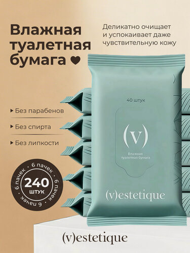 Изображение товара Влажная туалетная бумага смываемая Vestetique, набор 6 упаковок по 40 штук