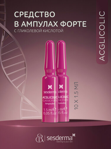 Изображение товара SesDerma / Acglicolic – Средство в ампулах форте с гликолевой кислотой FORTE Ampoules, 10 х 1,5 мл