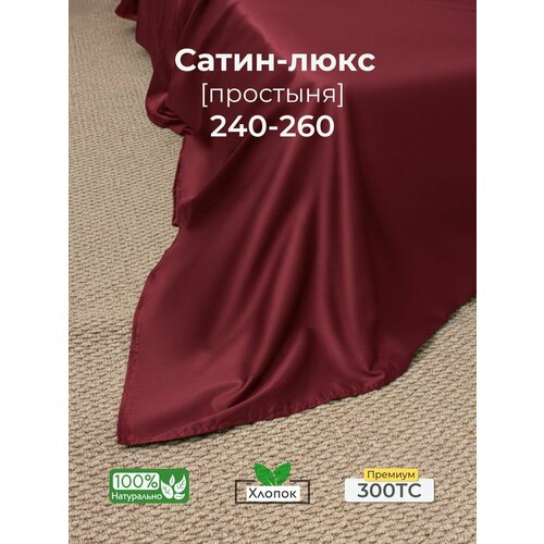 фото Простыня стандартная 240x260, сатин люкс, бордовый, coho home