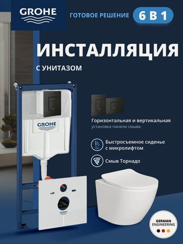 Изображение товара Комплект инсталляции GROHE Solido с унитазом AQUAme AQM2002PRO и сиденьем с микролифтом, смыв Торнадо, белый, панель черная матовая (NW0173)