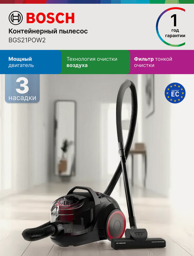 Изображение товара Bosch Пылесос проводной BGS21POW2 Серия 4, 700Вт, сухая уборка, 2 л, 5 насадок, циркуляция воздуха, черный