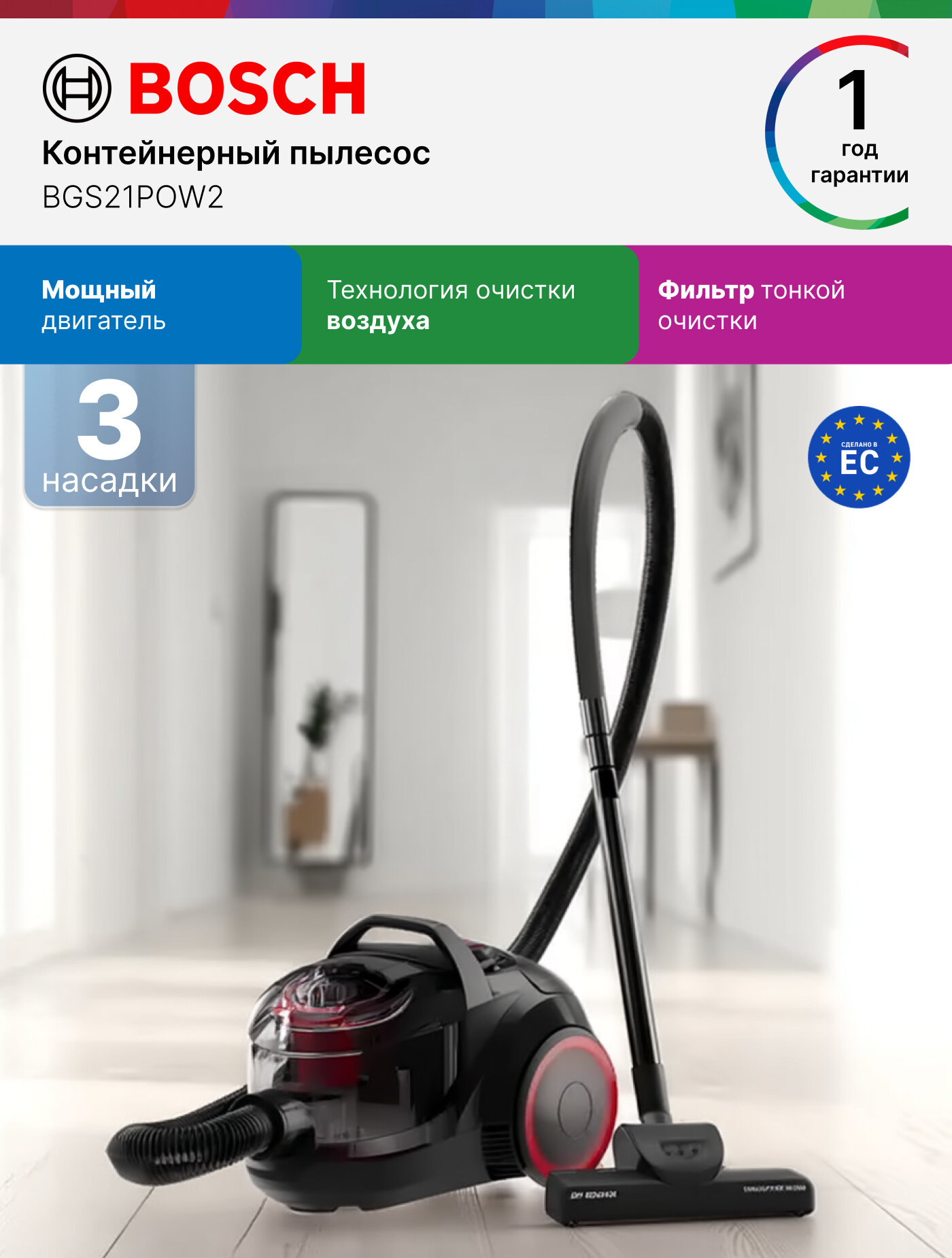 Bosch Пылесос проводной BGS21POW2 Серия 4, 700Вт, сухая уборка, 2 л, 5 насадок, циркуляция воздуха, черный