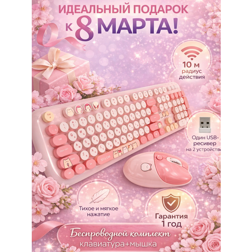 Беспроводной набор MOFii клавиатура и мышь русская раскладка 104 клавиш 80012001600 dpi с котиками бежевая 3432₽