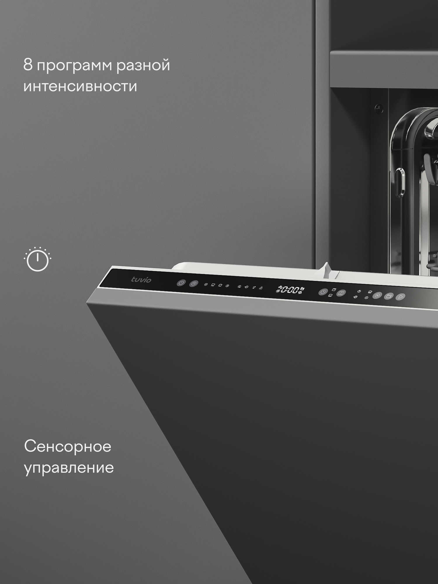 Посудомоечная машина 45 см встраиваемая Tuvio DS43HT8LI1, с инвертором, 3 корзины, 8 программ, 11 комплектов посуды — фото 10