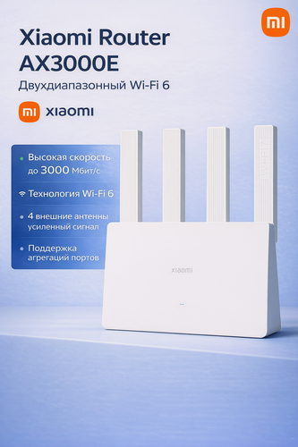 Изображение товара Wi-Fi роутер Xiaomi Router AX3000E (Wi-Fi 6, до 3000 Мбит/с, белый)