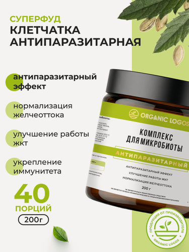 Изображение товара Комплексная клетчатка Антипаразитарная Детокс 200 г органик логос