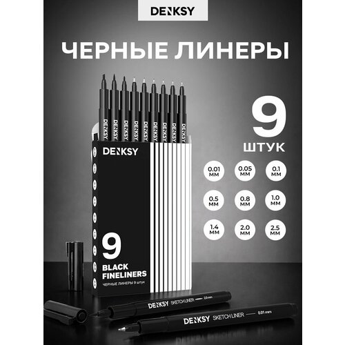 фото Капиллярные ручки линеры черные для начинающих и студентов 9 штук denksy