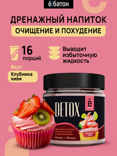 Изображение товара Дренажный напиток DETOX ё|батон Клубника-Киви, очищение организма, без сахара, 16 порций