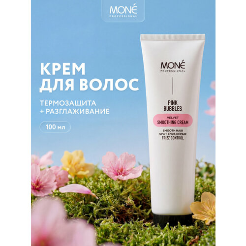 MONE PROFESSIONAL Velvet Smoothing Cream Разглаживающий крем для волос, 100 мл