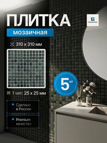 Изображение товара Плитка мозаика стеклянная Байкал 31х31см 5 сеток