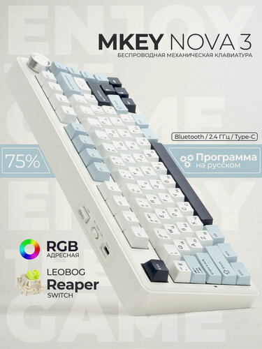 Изображение товара Механическая клавиатура 75% MKEY Nova 3, игровая, с адресной RGB-подсветкой, беспроводная, Bluetooth, белая