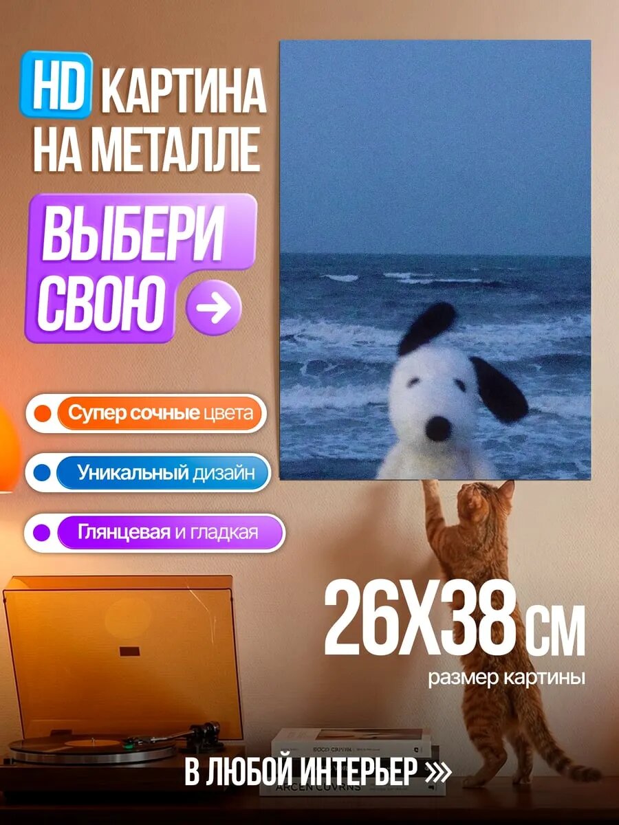 Картина на HD металле Снупи на пляже