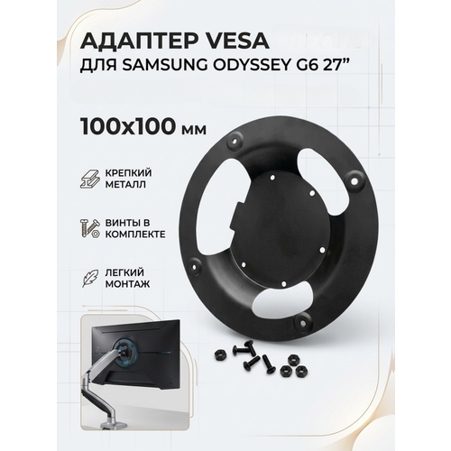 фото Odyssey g6 s27bg650ei, адаптер vesa для монитора samsung odyssey g6 27"