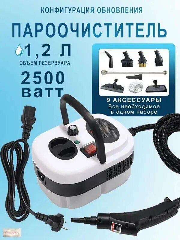 Пароочиститель ZQJ 2501 Вт, насадки - 9 шт, пароочиститель с набором насадок для уборки дома и в автомобиле