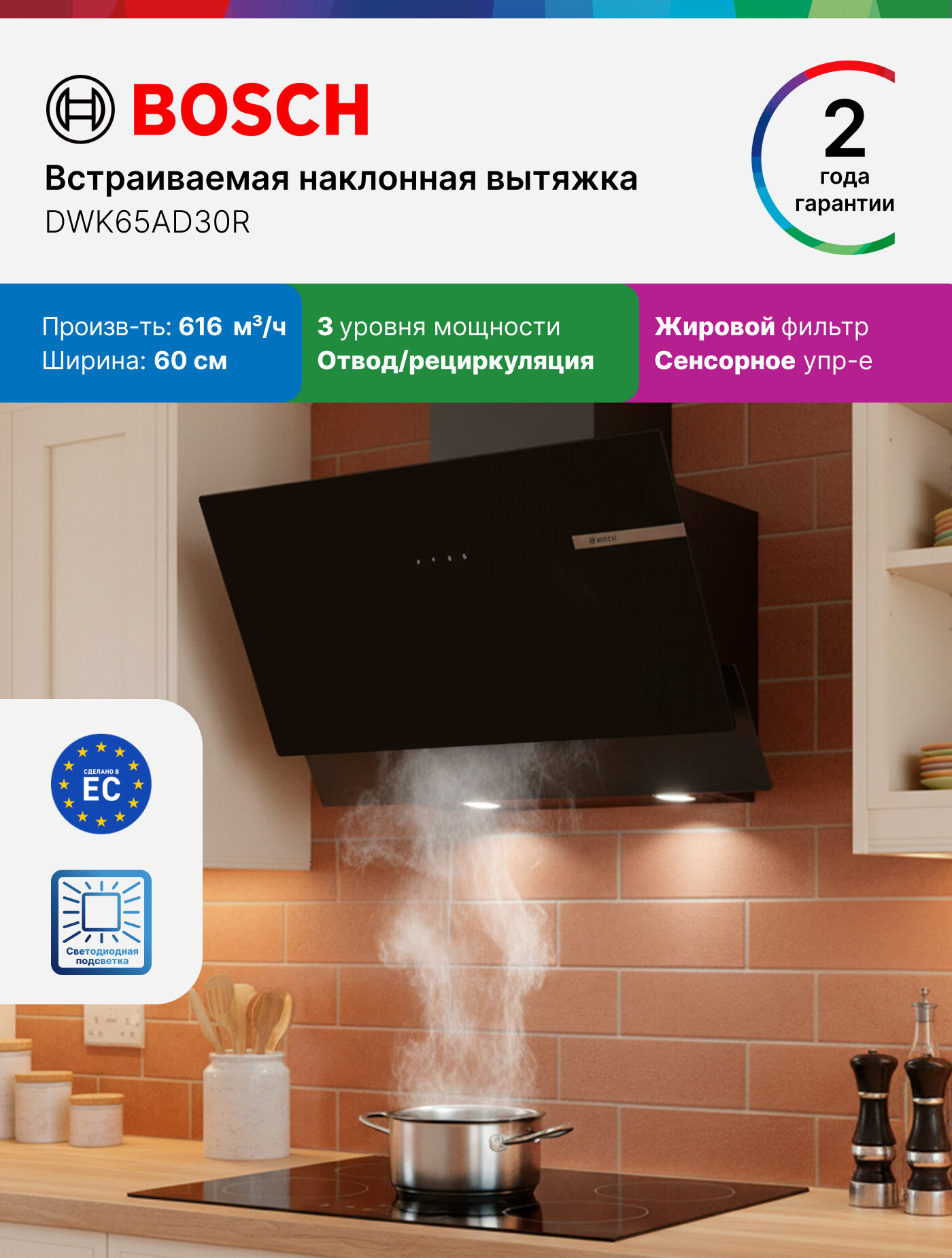 Bosch Встраиваемая Вытяжка DWK65AD30R, Серия 4, 616м3/ч, наклонная, 3 уровня мощности, отвод, рециркуляция, черная