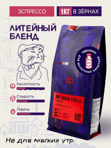 Изображение товара Кофе в зернах Мануфактура "Кофе" "Литейный Бленд", арабика/робуста, обжарка эспрессо