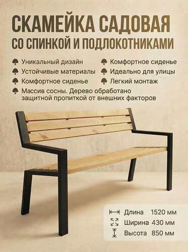 Изображение товара Скамейка FEROOM GROUP, черно-серая, металл, дерево, разборная, с прочной спинкой