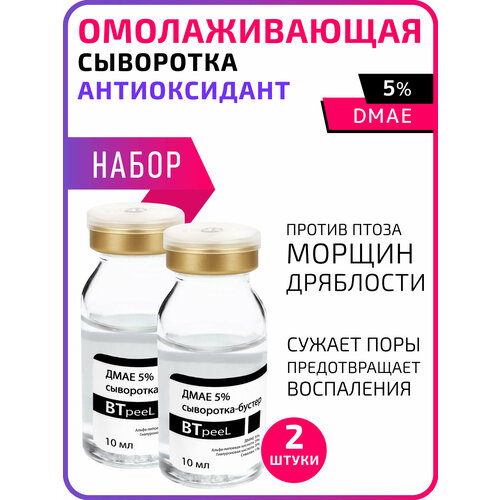 фото Cыворотка-бустер с дмае 5%, гиалуроновой и альфа-липоевой кислотой btpeel, 10 мл*2