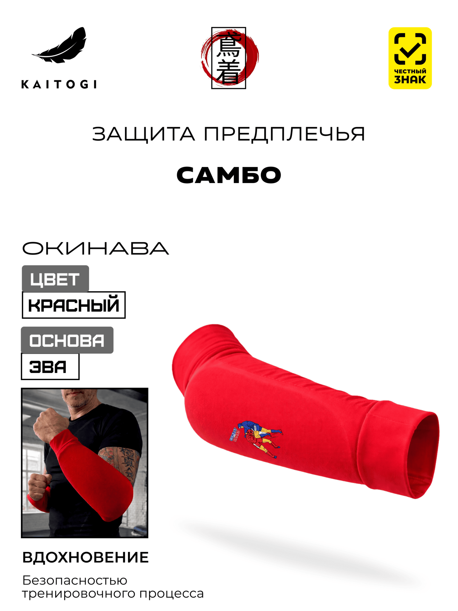 Защита предплечья окинава красная L для Боевого Самбо