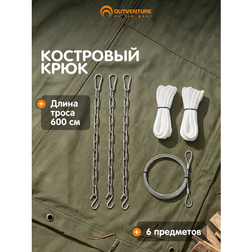 Костровый крюк Outventure