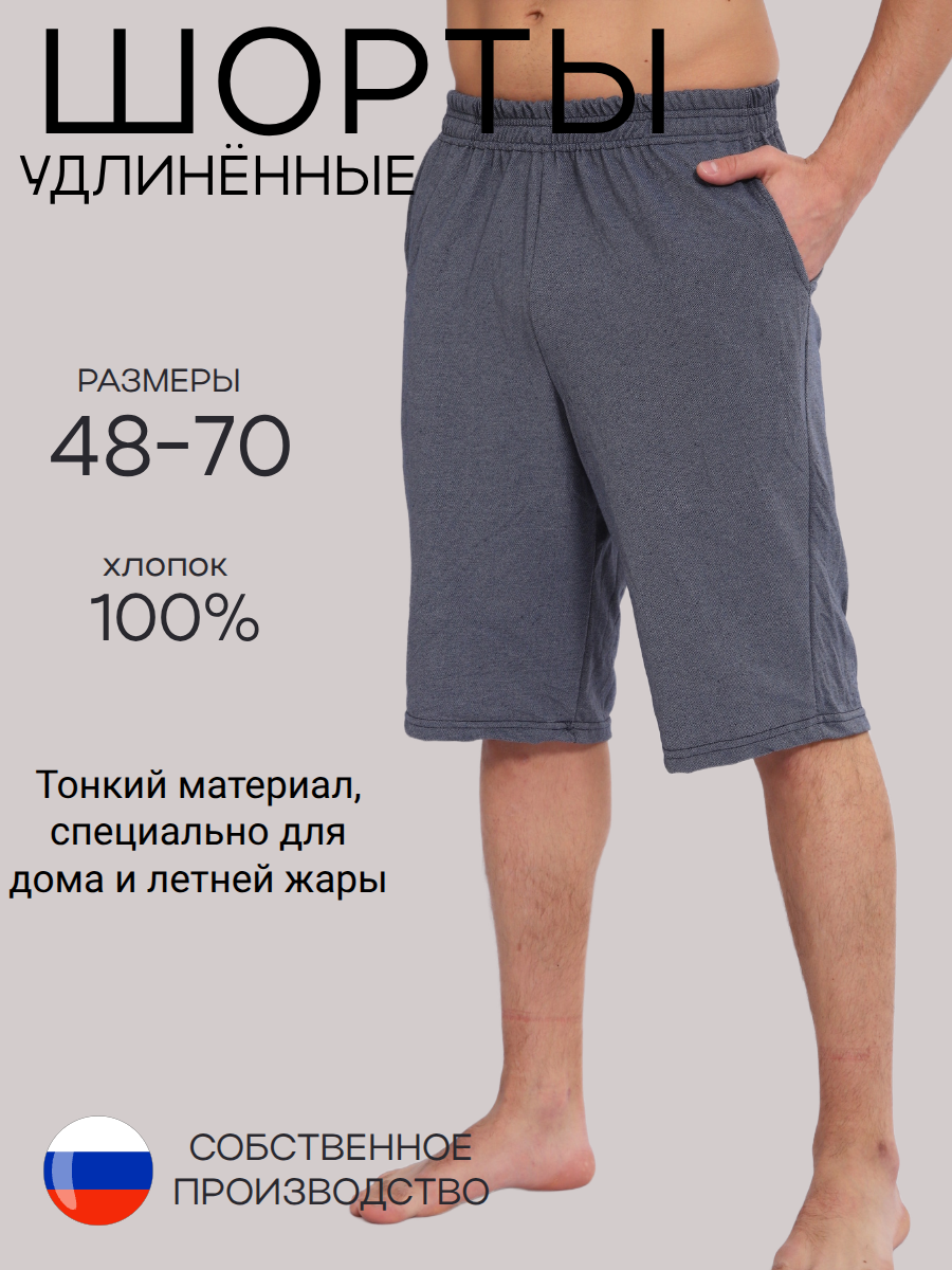 Шорты удлинённые