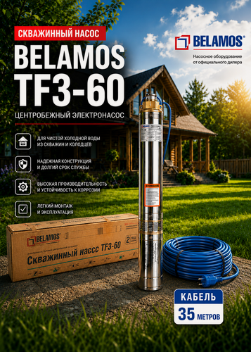Изображение товара Скважинный насос Belamos TF3-60 (диаметр 78мм, кабель 35м)