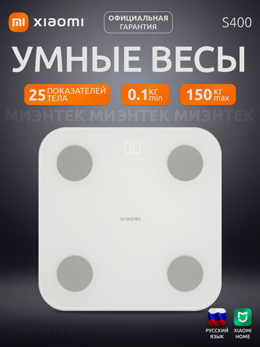 Изображение товара Умные напольные весы Xiaomi Body Composition Scale S400, Bluetooth, точность 50 г (EU)