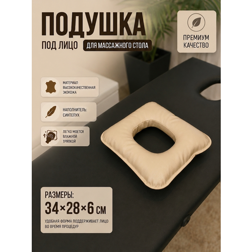 Подушка для кушетки под лицо "Драголит", мягкая, из искусственной кожи