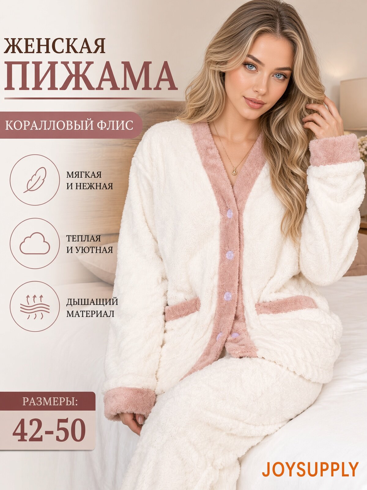 Пижама 42–50 RU / 42 RU -50 RU
