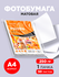 Бумага матовая 250 г, А4 2PHM03