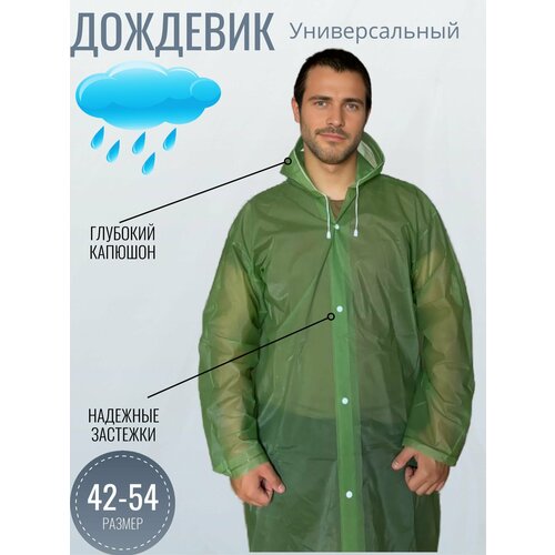 Дождевик хаки