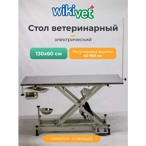 фото Стол ветеринарный wikivet св-11, нержавеющая сталь, регулируемая высота