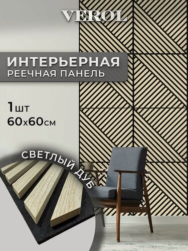Изображение товара Стеновые панели МДФ реечные VEROL "Светлый дуб" диагональные, 60х60 см, 1 шт