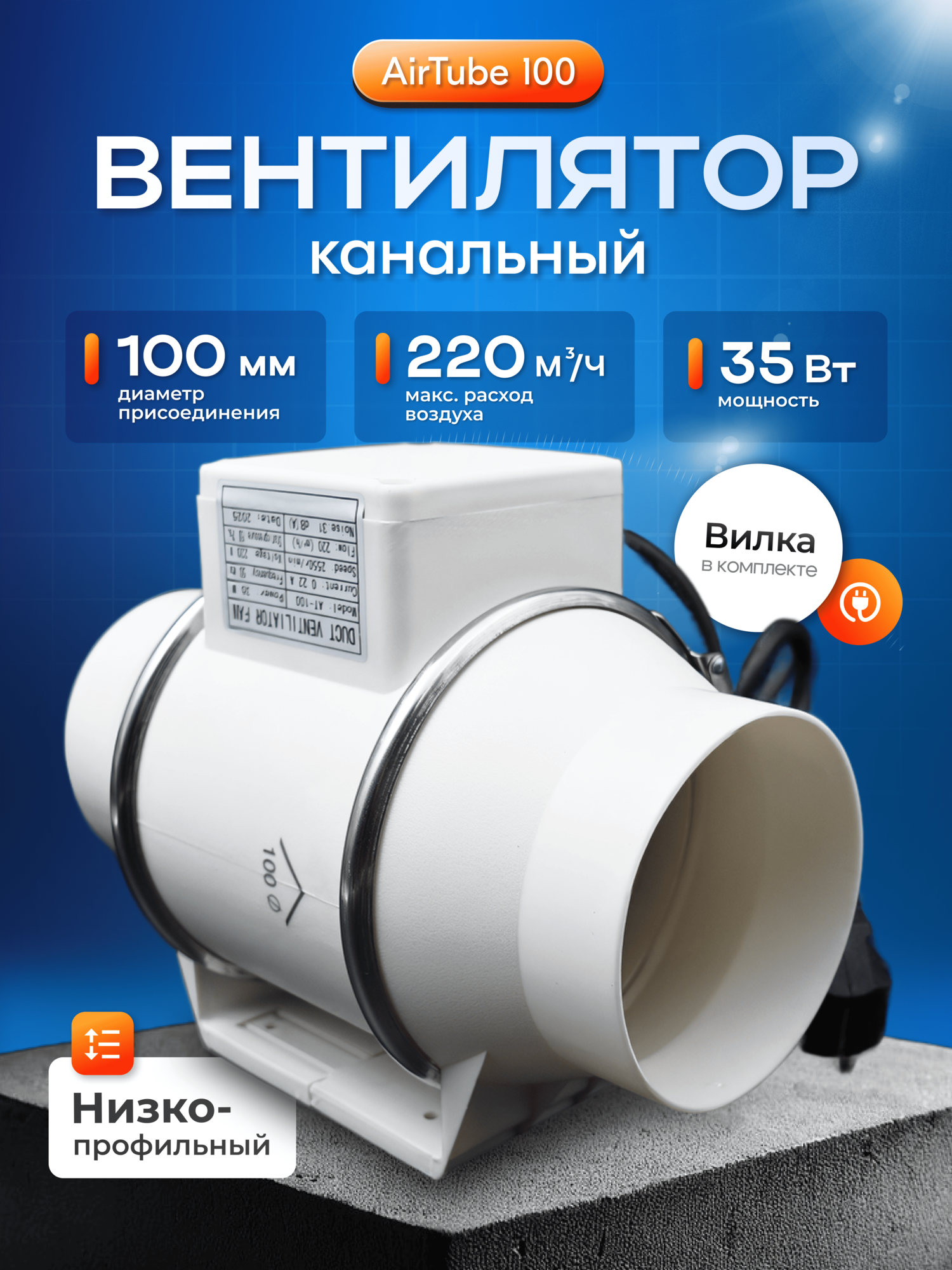 Вентилятор канальный приточно-вытяжной Sansara AirTube диаметр 100