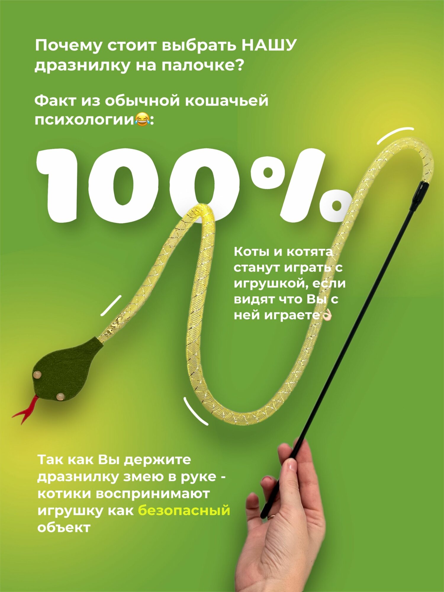 Игрушка для кошек змея удочка дразнилка на палочке — фото 1