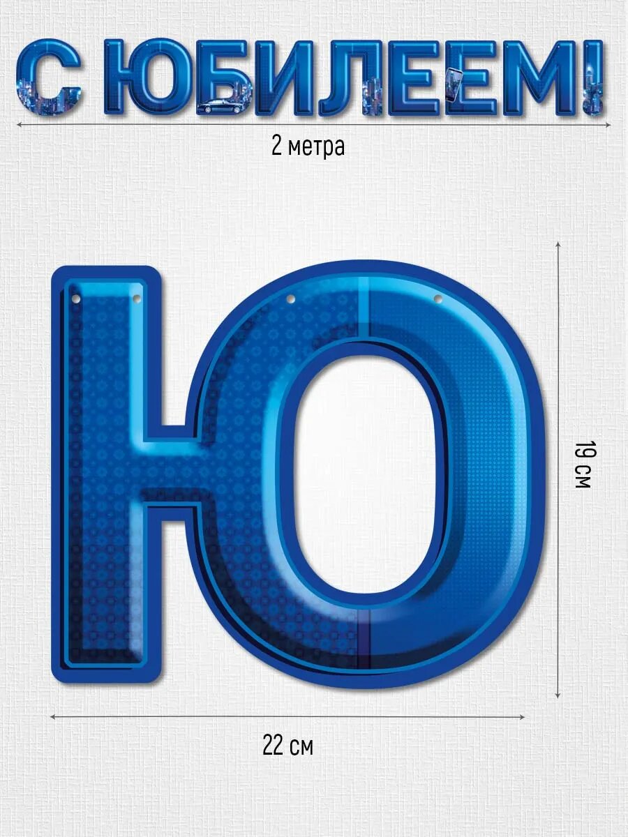 Гирлянда картонная оформление на юбилей, день рождение — фото 1