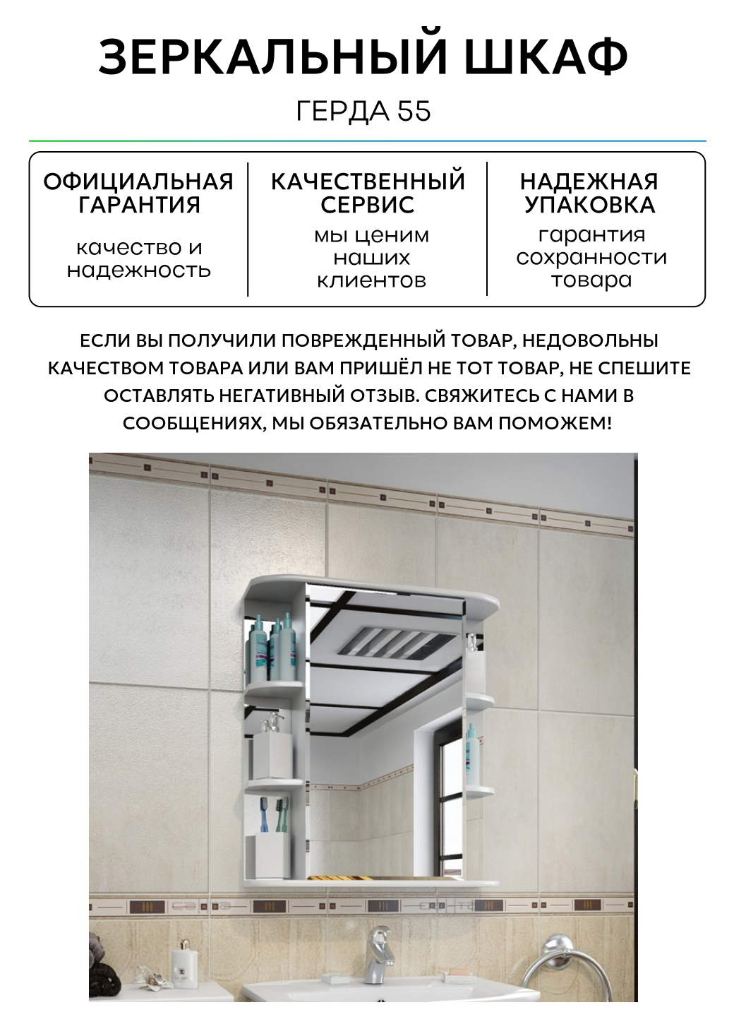 Зеркальный шкаф СанТа Герда 55 Фацет МДФ / ЛДСП белый с дверками, с открытыми полками Россия