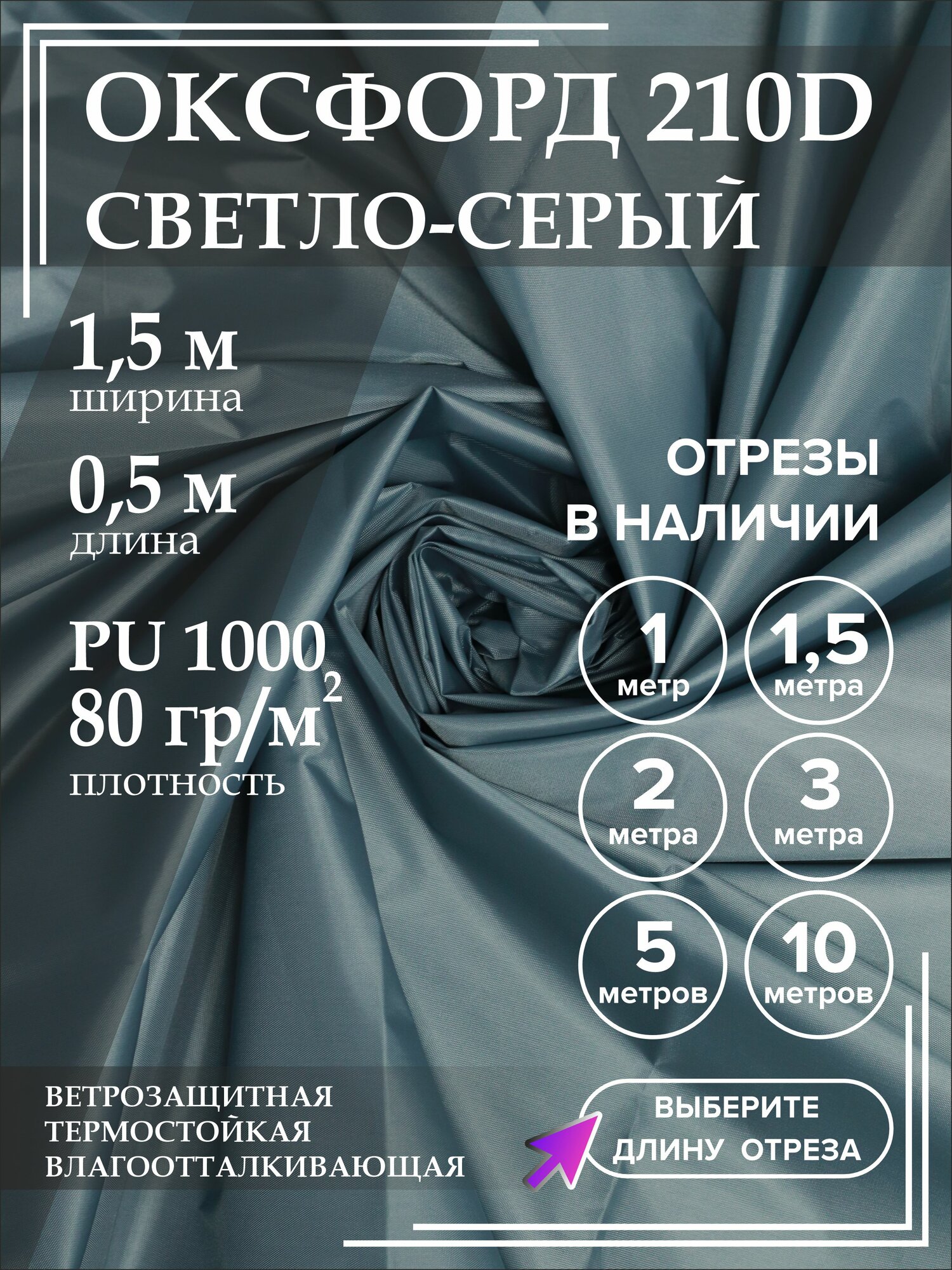 Ткань оксфорд 210 D тентовая, водоотталкивающая, 0,5 метра