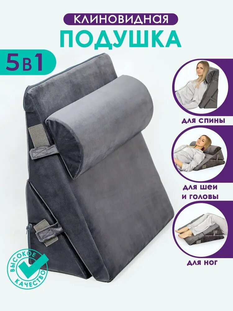 Клиновидная подушка, с валиком, высота 22см, велюр, цвет графит
