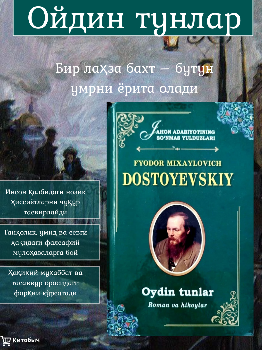 Ойдин тунлар, Фёдор Достоевский книга на узбекском языке твердый переплет